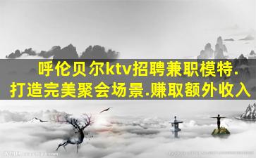 阜阳夜总会招聘